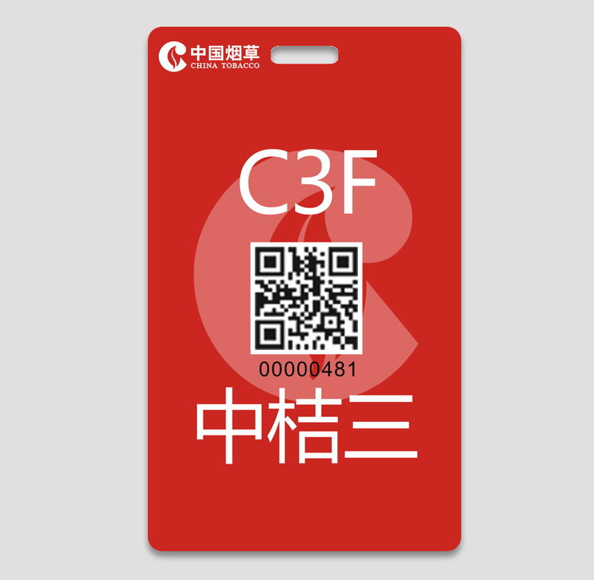 中國煙草等級牌